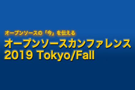 Open Source Conference Tokyo Fall 2019 Logo