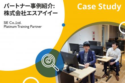 ケーススタディSIEジャパン