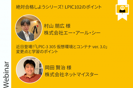 LPI Japan Presenting at Open Source Conference 2022 Online/spring