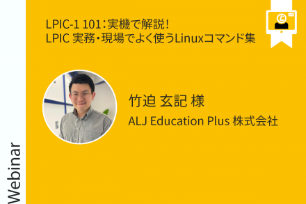 LPIC-1 101: Explained with actual equipment! A collection of commands commonly used in the field