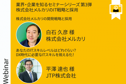 Seminar Series on Understanding the Industry and Companies - #3