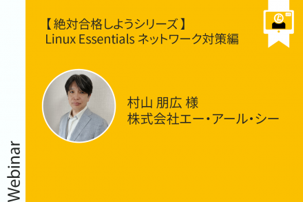 Let's Pass the Exam Series:Linux Essentials Networking Strategies