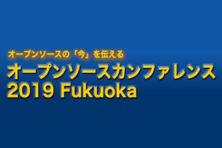 Open Source Conference Fukuoka 2019 Logo