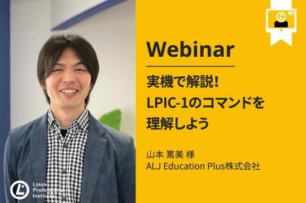 Learning to Understand the Commands of LPIC-1!