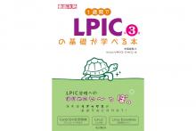 書籍紹介 Linux Professional Institute