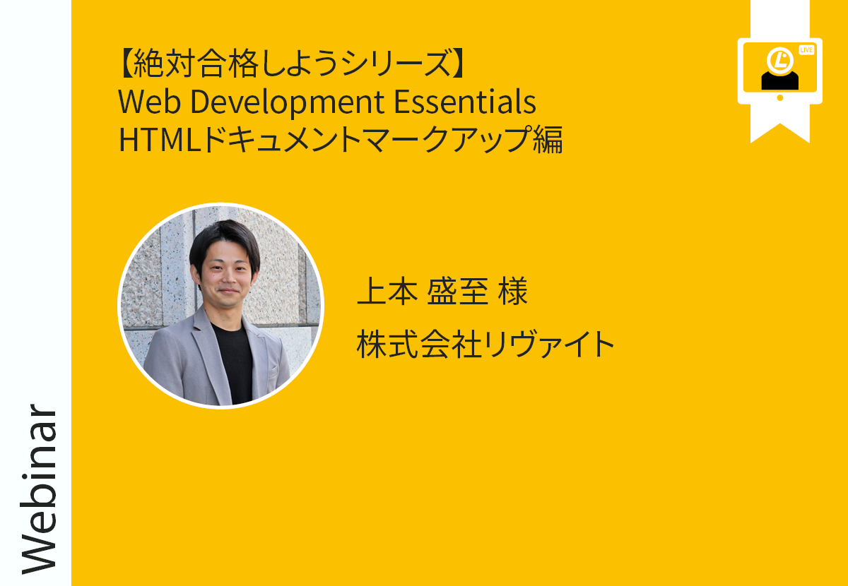 [Absolutely Pass Series] Web Development Essentials HTML Document ...