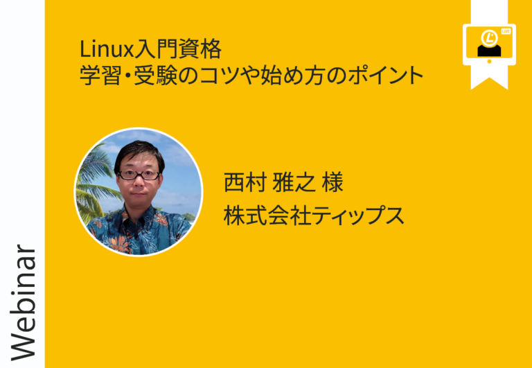 LPI Japan Branch to Present at OSC2024 Kyoto
